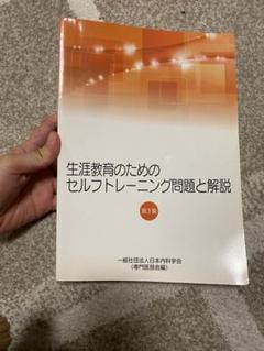 生涯教育のためのセルフトレーニング問題と解説 2冊セット 生涯教育のためのセルフトレーニング問題と解説 第4集 - メルカリ
