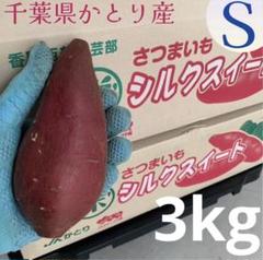 シルクスイート 20kg(箱込) M 茨城県産 茨城県産 さつまいも シルクスイート（旭村） | 業務仕入・見積