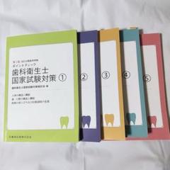歯科衛生士教本シリーズ/バラ売り1冊¥1500です♪ m29566424966_1.jpg?1716278005