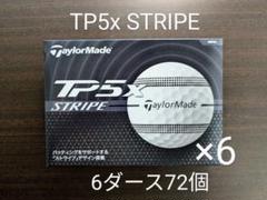 【4ダース48個・未使用・箱付】TP5 STRIPE ストライプ ゴルフボール NEW TP5 ストライプ ボール | NEW TP5 STRIPE BALL | TaylorMade