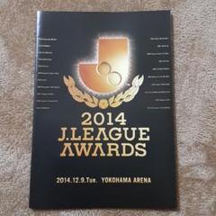 2014J.LEAGUE AWARDS YOKOHAMA ARENAのサムネイル