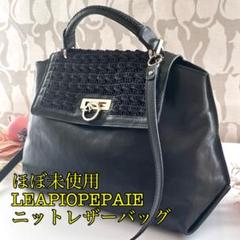 新品 レアピオペライエ イタリア製バッグ