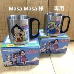 【低燃費少女】ステレスマグカップ①ハイジ柄②ハイジ＆クララ柄［2客セット】未使用
