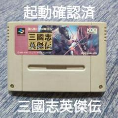 SFC 三國志英傑伝 スーパーファミコン
