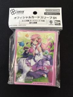 未開封品 ラクス・クライン カードスリーブ ラクス・クライン オフィシャルスリーブコレクション｜TCG