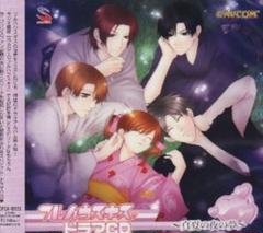 フルハウスキス 〜真夏の夜の夢〜 ドラマCD 第4弾 乙女ゲーム RADIO