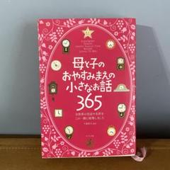 Amazon.co.jp: 母と子のおやすみまえの小さなお話 生きる知恵を