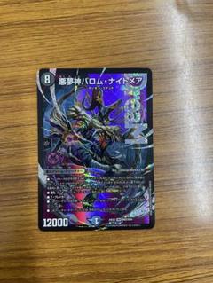 2025年最新】バロムナイトメア ドリームレアの人気アイテム