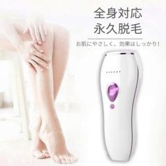 【期間限定】新販売 レーザー脱毛器 永久脱毛 無痛脱毛