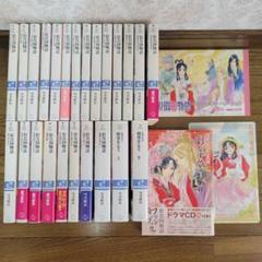 2025年最新】彩雲国物語の人気アイテム - メルカリ