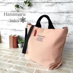 帆布トートバッグ　Mサイズ　アプリコット　ハンドメイド　♡nakiyuhi様 帆布トートバッグ Mサイズ アプリコット ハンドメイド