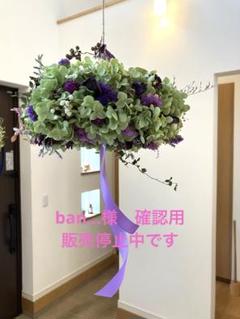 アナベルとパープル小花のフライングリース　確認用