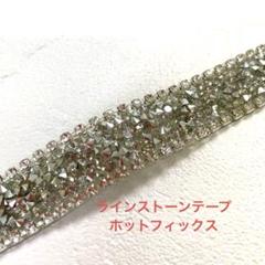 2025年最新】ビジューテープの人気アイテム - メルカリ