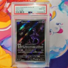 2025年最新】ミュウツー ar psa9の人気アイテム - メルカリ