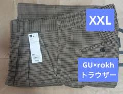 GU　新品　rokh トラウザー チェック　パンツ　ワイド　XXL　ベージュのサムネイル