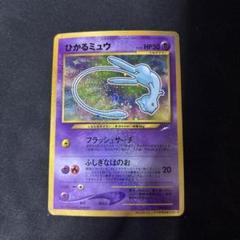 PSA8 ひかるミュウ_ おまけカード PROMO Yahoo!オークション -「psa ひかるミュウ」の落札相場・落札価格
