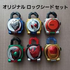 2025年最新】ロックシードの人気アイテム - メルカリ