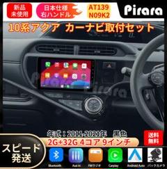 トヨタ純正アクアNHP10後期 9インチナビパネルセットハザードスイッチ付き 美品) トヨタ純正 アクア NHP10 9インチナビパネルセット