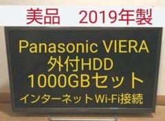 液晶テレビ Panasonic 32型 2019年製 録画セット