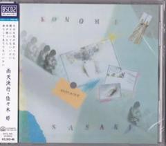 【未開封　新品】 Blu-spec CD2 ■ 佐々木好 ■ 雨天決行