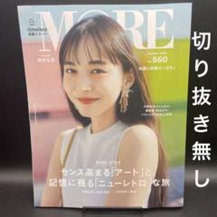 MORE Summer 2025 井桁弘恵表紙版［集英社ムック］〈切り抜き無し〉