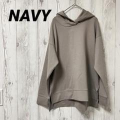 【NAVY】ネイビー　パーカー　ベージュ　シンプル　やわらか生地