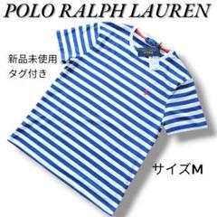 未使用タグ付き⭐︎ 現行　サイズM　ポロラルフローレン　マリンボーダーTシャツ