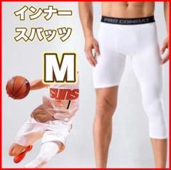 ※月末セール※ バスケタイツ 七分丈 五分丈 M 片側ショート丈 速乾性 吸汗性