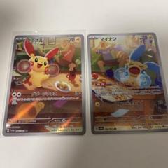 ポケモンカード ar プラスル マイナン 2枚セット - メルカリ