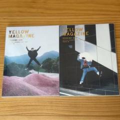 星野源 yellow magazine 2冊セット - メルカリ