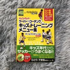 「個」の力を育成するためのドリブル上達トレーニングメソッド 4枚セット Amazon.co.jp: サッカー 教材 DVD 「個」の力を育成するための