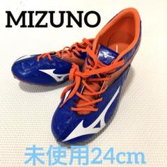 ★未使用★ミズノ陸上スパイク　短距離用★24cm★袋付き