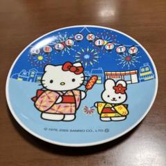 希少レア　ハローキティ　プレートセット　絵皿　サンリオ　平成レトロ 希少レア ハローキティ プレートセット 絵皿 サンリオ 平成