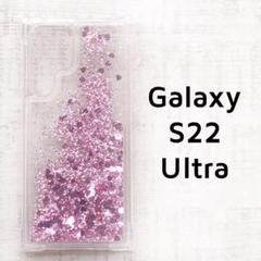 Galaxy S22 Ultra ピンク キラキラ ハート 動く カバー