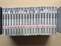 狂四郎2030　全巻セット1〜20巻　徳弘正也 楽天市場】【最大3％OFF】 【中古】 送料無料 狂四郎2030 全20巻