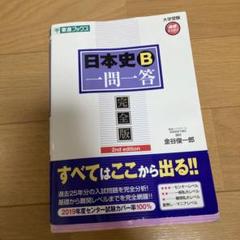 2025年最新】日本史参考書の人気アイテム - メルカリ
