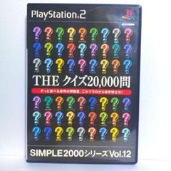 THEクイズ20,000問 SIMPLE2000シリーズ Vol.12