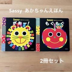 絵本25冊まとめ売り Sassyちいくえほん もいもい しましまぐるぐる など 718kK8E+2zL._UF1000,1000_QL80_.jpg
