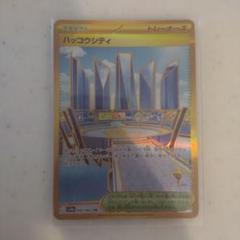 ポケモンカード ハッコウシティ ホロ