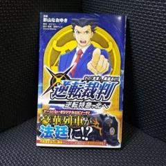 逆転裁判 その 真実 異議あり 1の中古 未使用品を探そう メルカリ