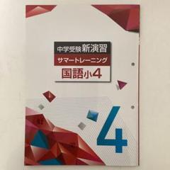 中学受験新演習5年生 ほぼフルセット32冊