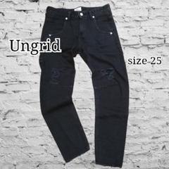 Ungrid デニム ジーンズ ブラック ダメージ加工 ヴィンテージ