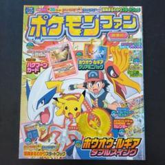 バクフーン：「ポケモンファン」2009年第9号ふろく PROMO 003/L-P バクフーン：「ポケモンファン」2009年第9号ふろく PROMO 003