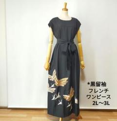 留袖ドレス 3L