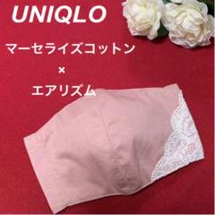 インナーマスク ユニクロ マーセライズコットン×エアリズム ピンク レース