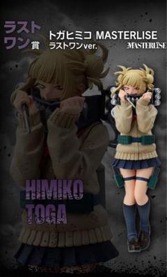 一番くじ 僕のヴィランアカデミア C賞 トガヒミコ ラストワン賞