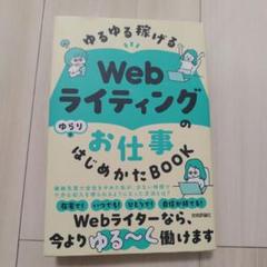 Webライティングのお仕事はじめかたBOOKのサムネイル