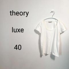 theory luxe セオリーリュクス　Tシャツ　カットソー　ホワイト　40 theory luxe（セオリーリュクス）Tシャツ・カットソー 白 サイズ