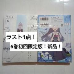 2025年最新】君と綴るうたかた 特典の人気アイテム - メルカリ