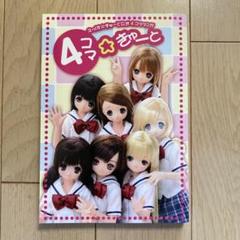 4コマ☆きゃーと